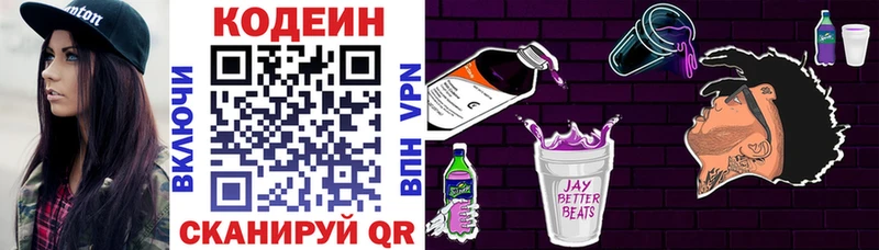 Купить закладки  Междуреченск  Кодеиновый сироп Lean Purple Drank 